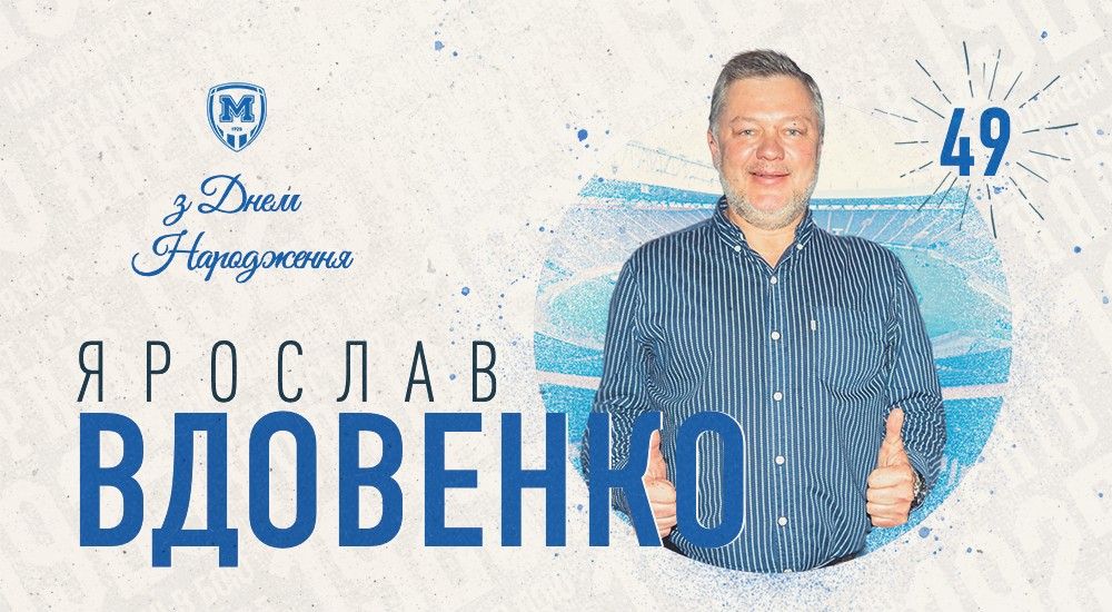 З Днем народження, Ярославе Вікторовичу!