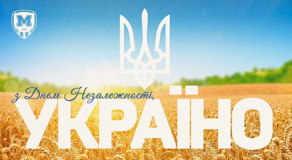 З Днем Незалежності України!