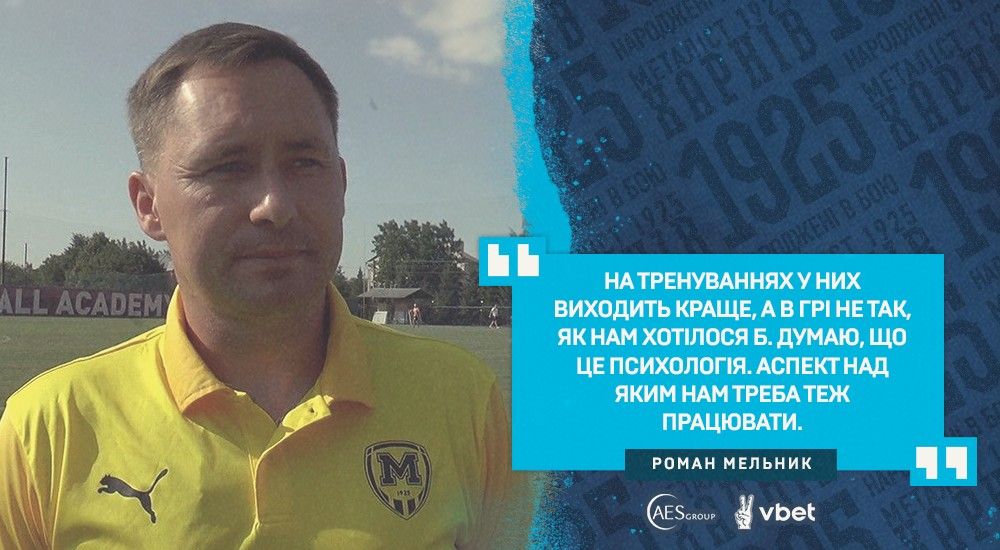 Роман Мельник: "У нас ще все попереду"