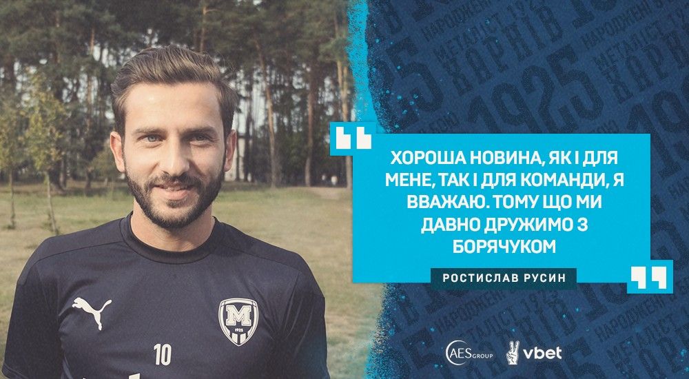 Ростислав Русин: "Нарешті зміг дебютувати"