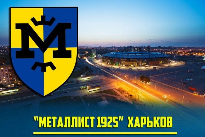 От руководства и учредителей ООО "Футбольный клуб "Металлист 1925" Харьков"