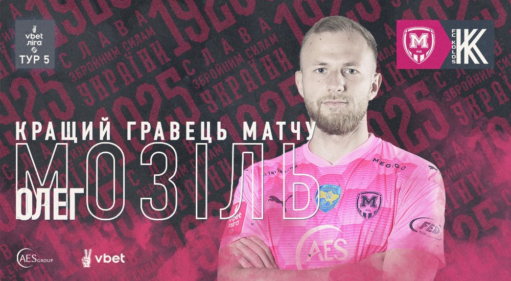 Олег Мозіль - кращий гравець матчу "Металіст 1925" - "Колос"