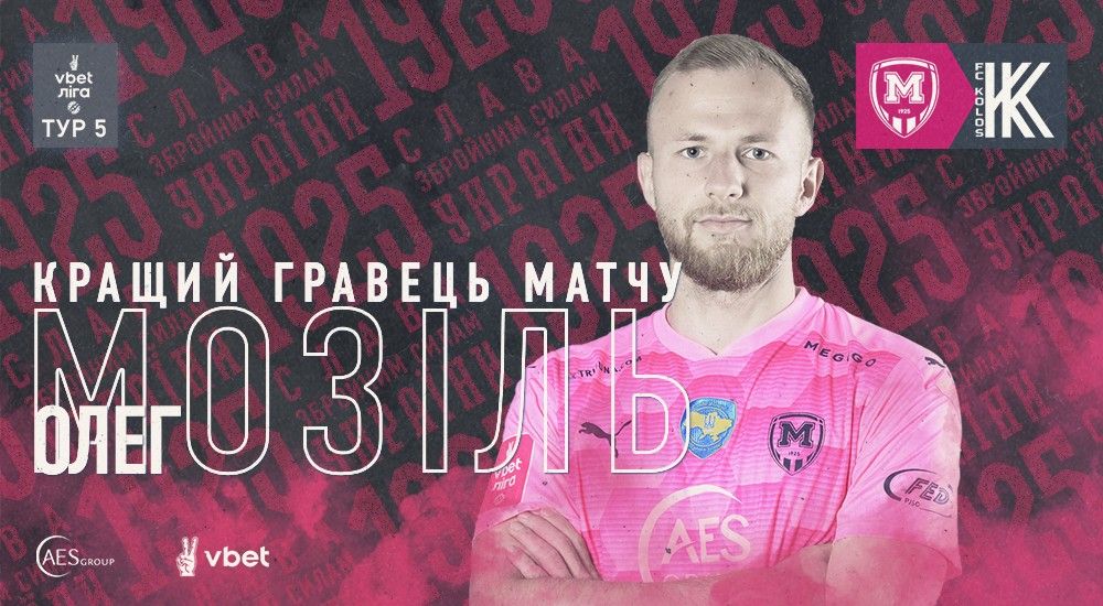 Олег Мозіль - кращий гравець матчу "Металіст 1925" - "Колос"