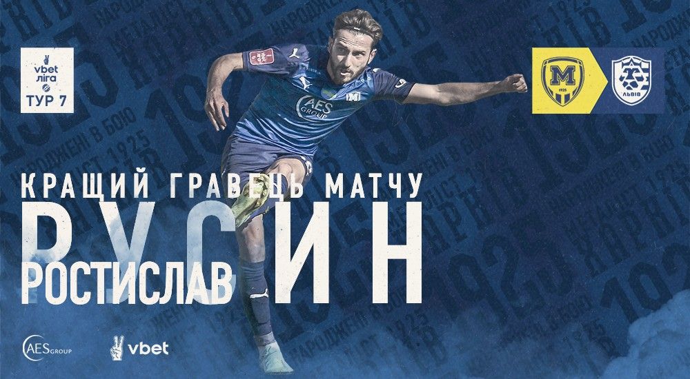 Ростислав Русин - кращий гравець матчу "Металіст 1925" - "Львів"