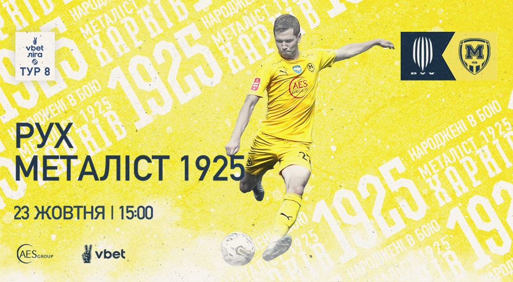 "Рух" - "Металіст 1925". 23-го жовтня. 15:00