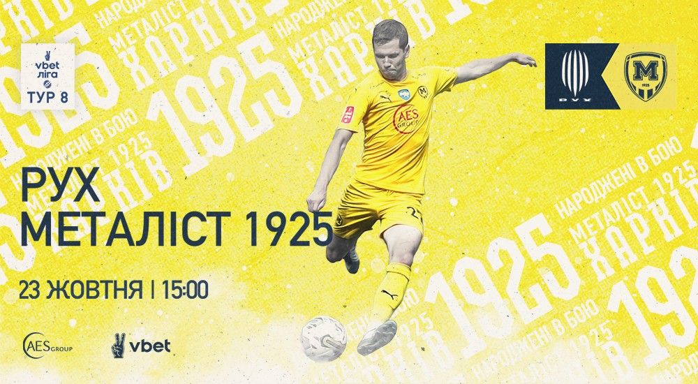 "Рух" - "Металіст 1925". 23-го жовтня. 15:00