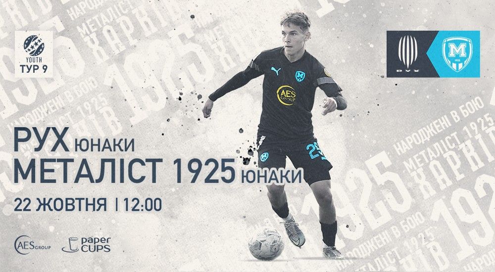 Youth. "Рух" - "Металіст 1925". Анонс