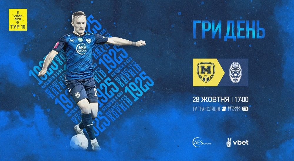 "Металіст 1925" - "Зоря". ГриДень
