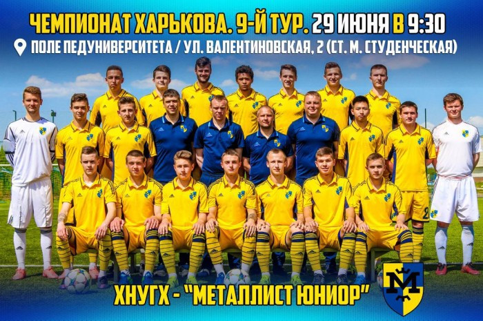 ХНУГХ - "Металлист Юниор" - 1:7. Статистика матча