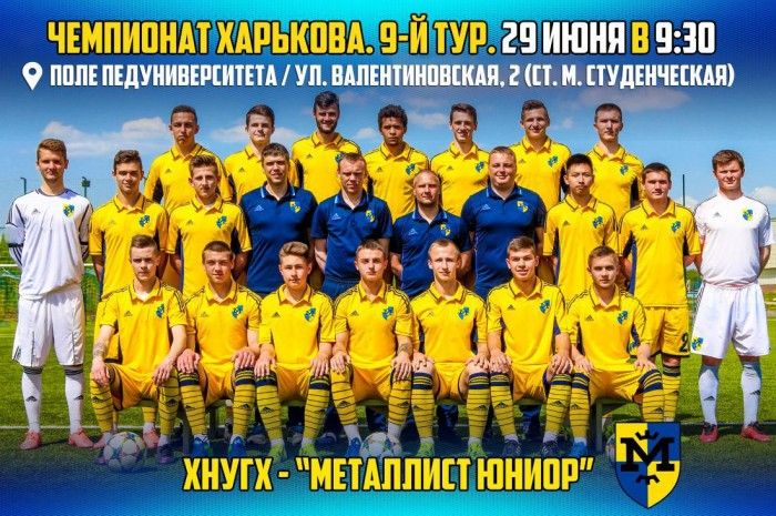 ХНУГХ - "Металлист Юниор" - 1:7. Статистика матча