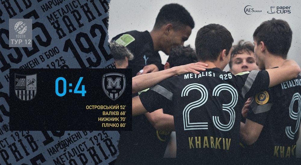 Youth. "Металіст" - "Металіст 1925" - 0:4
