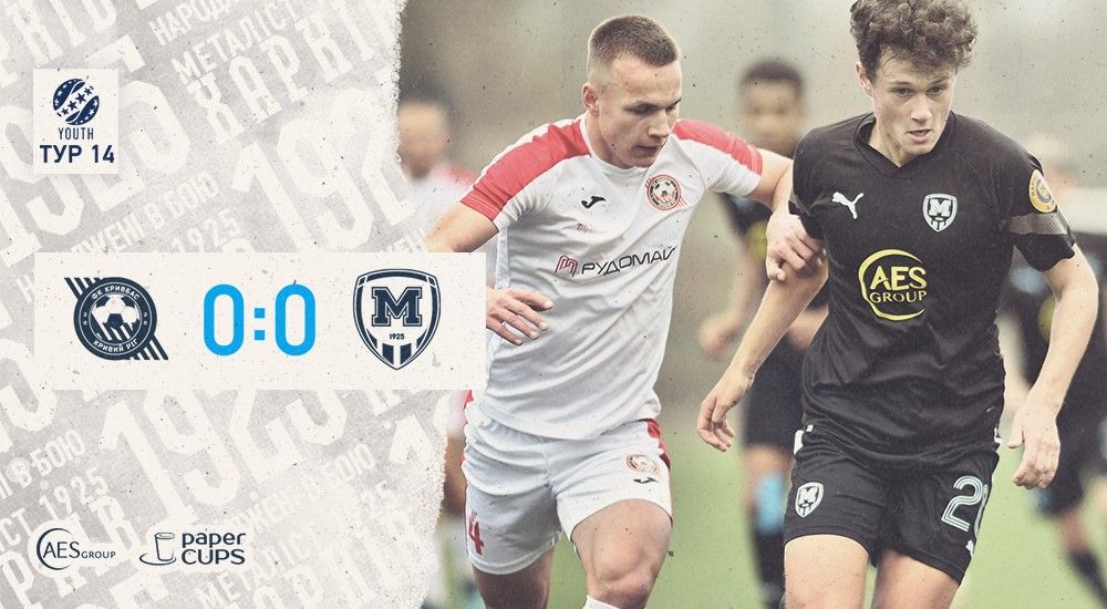 Youth. "Кривбас" - "Металіст 1925" - 0:0