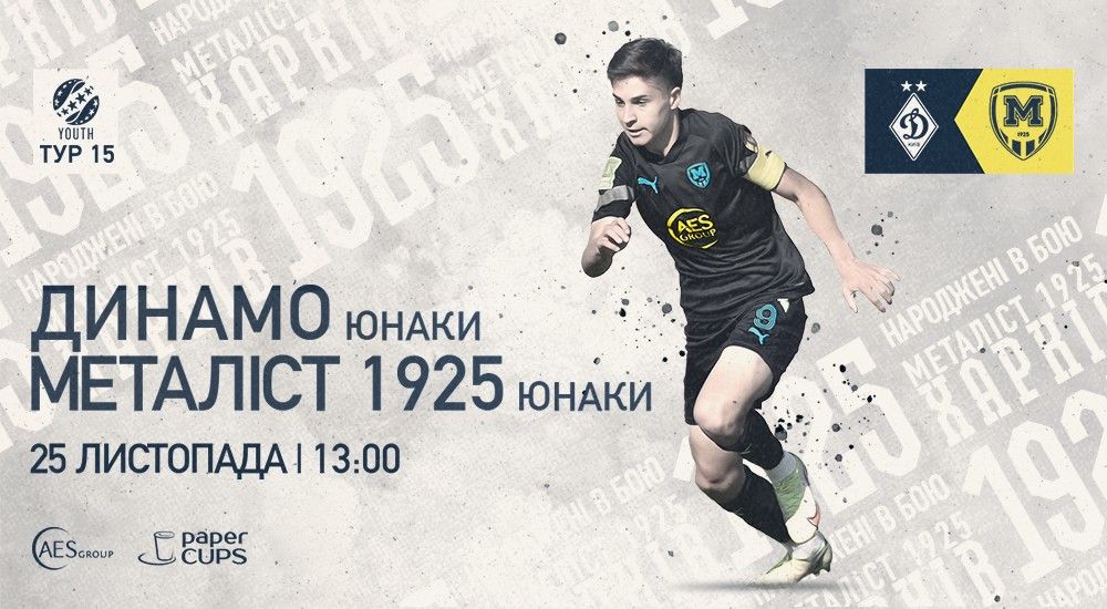 Youth. "Динамо" - "Металіст 1925". Анонс