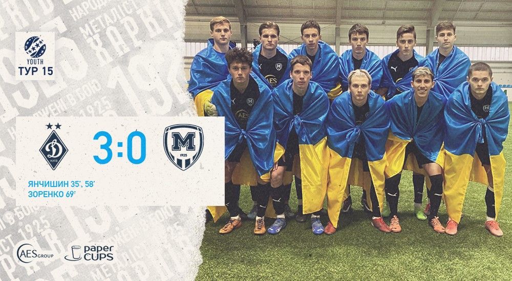 Youth. "Динамо" - "Металіст 1925" - 3:0
