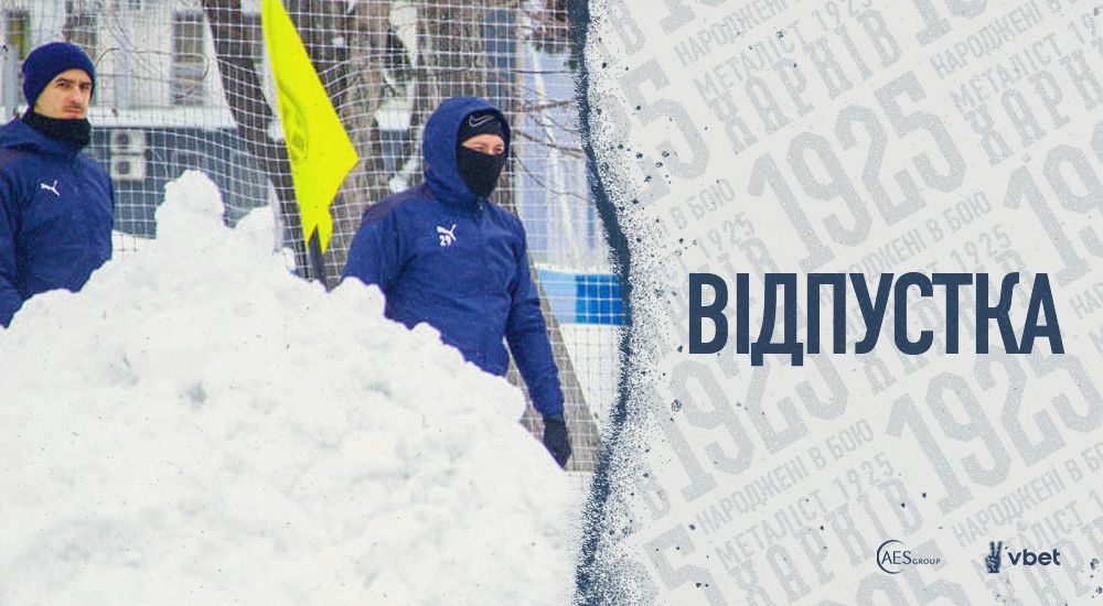 "Металіст 1925" пішов у відпустку