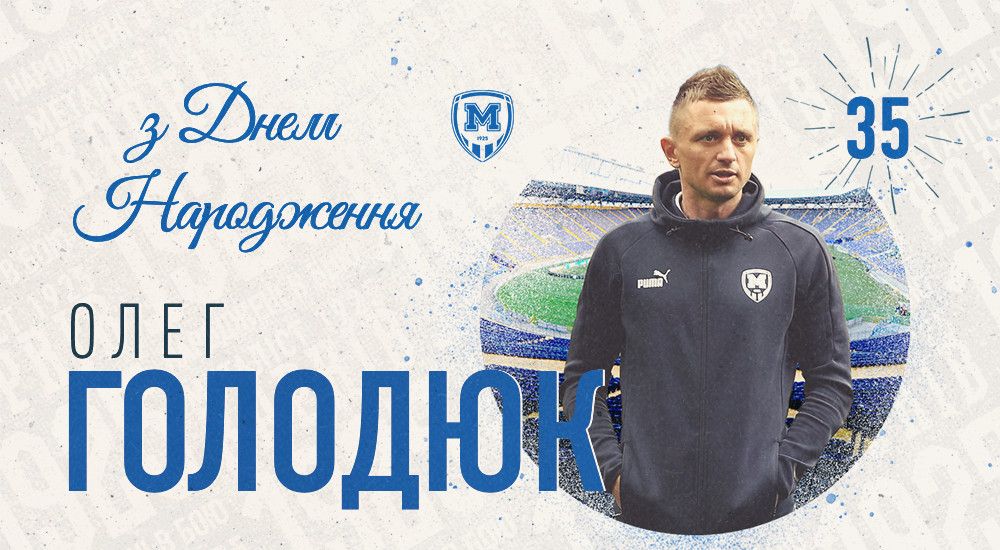 З Днем народження, Олеже Юрійовичу!