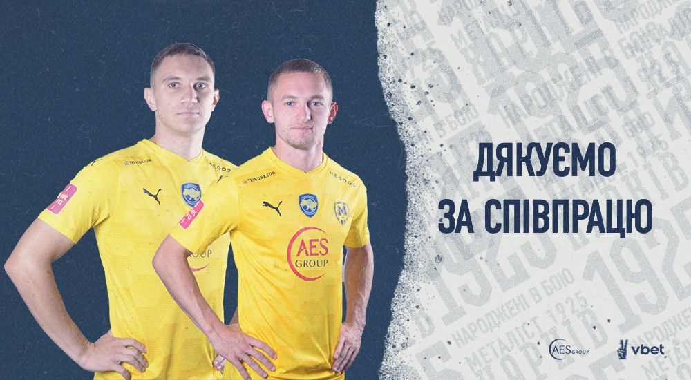 "Металіст 1925" дякує за співпрацю Іллі Зубкову та Артему Дудіку