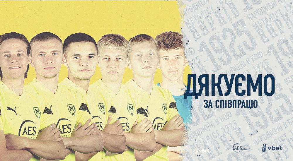 "Металіст 1925" дякує за співпрацю шістьом футболістам юнацької команди