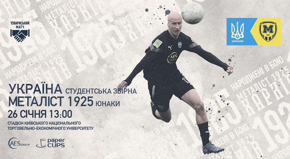 "Металіст 1925" U-19 зіграє проти Студентської збірної України