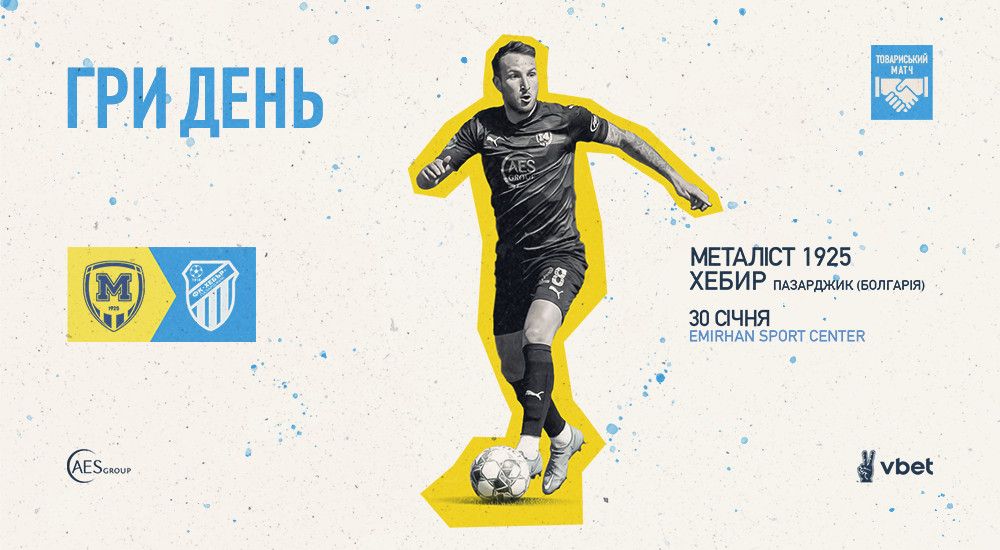"Металіст 1925" - "Хебир". ГриДень №2. Зимові збори 2023