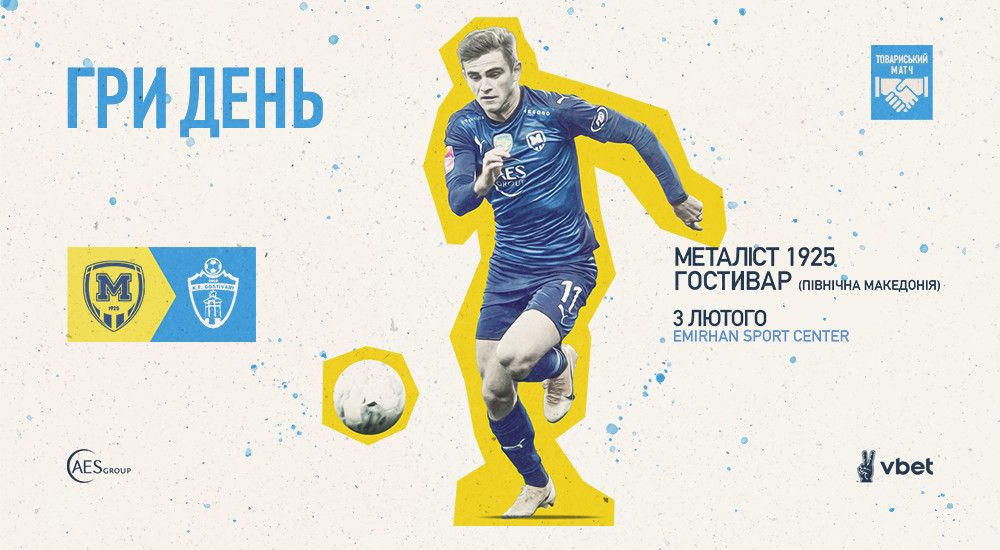 "Металіст 1925" - "Гостивар". ГриДень №3. Зимові збори 2023