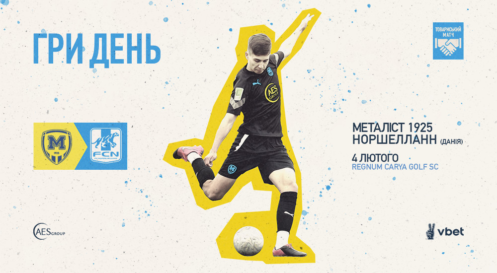 "Металіст 1925" - "Норшелланн". ГриДень №4. Зимові збори 2023