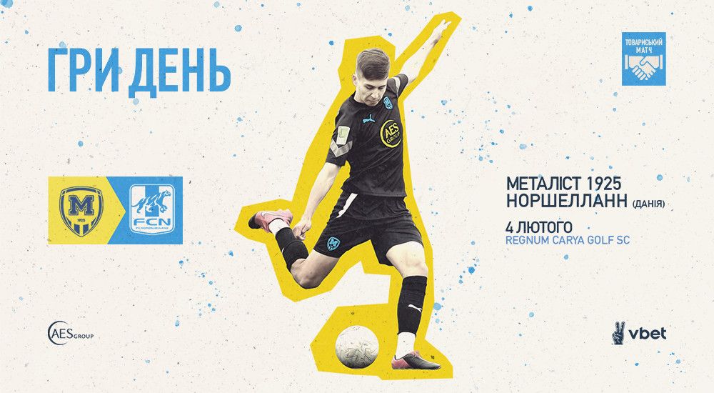 "Металіст 1925" - "Норшелланн". ГриДень №4. Зимові збори 2023