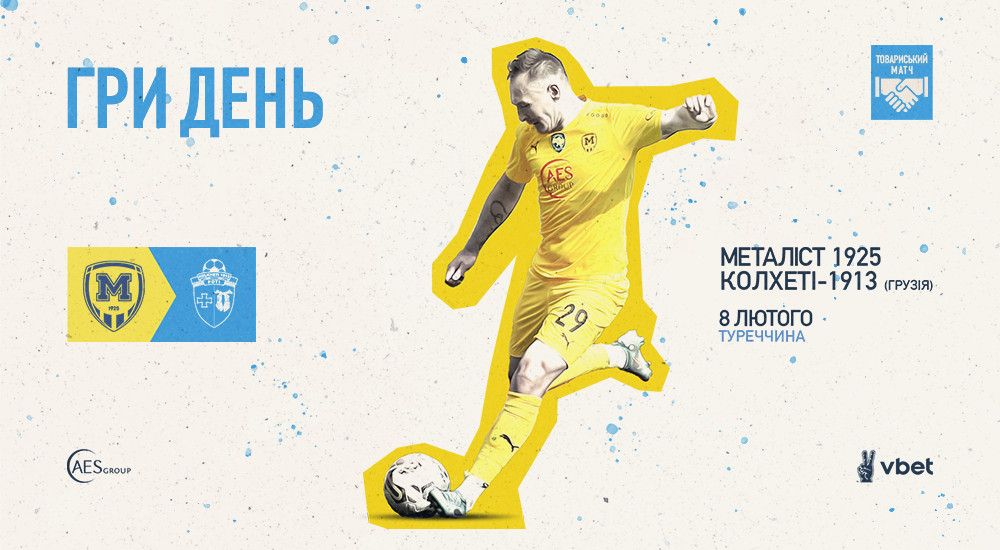 "Металіст 1925" - "Колхеті-1913". ГриДень №6. Зимові збори 2023
