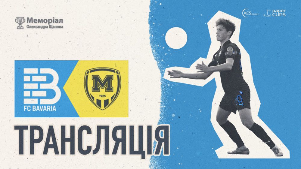 "Баварія" - "Металіст 1925" U-19. LIVE