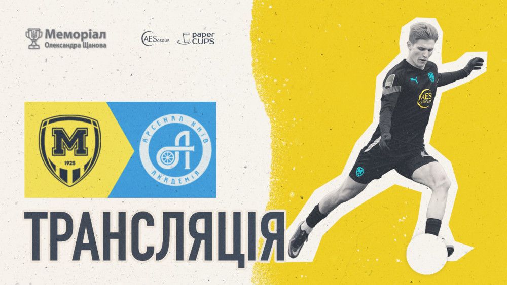 "Металіст 1925" U-19 - "Арсенал-Київ". LIVE