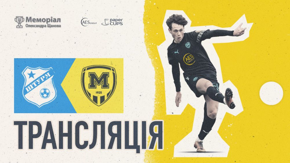 "Штурм" - "Металіст 1925" U-19. LIVE