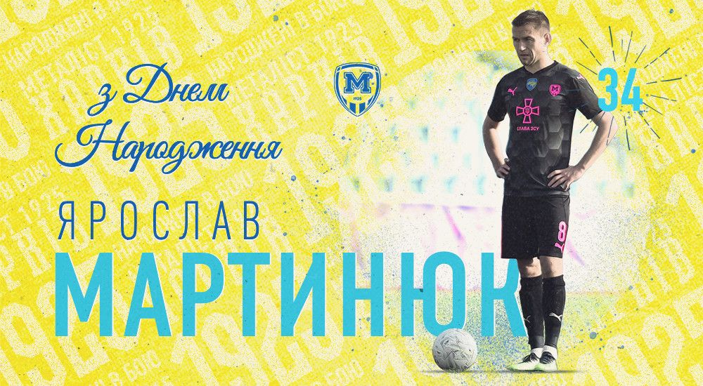 Ярославу Мартинюку - 34!