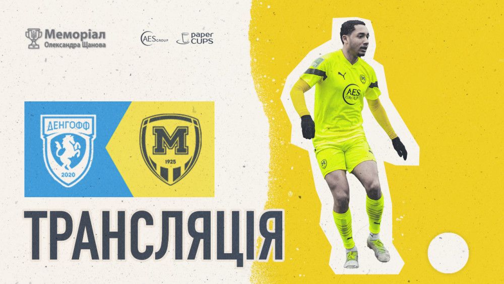"Денгофф" - "Металіст 1925" U-19. LIVE