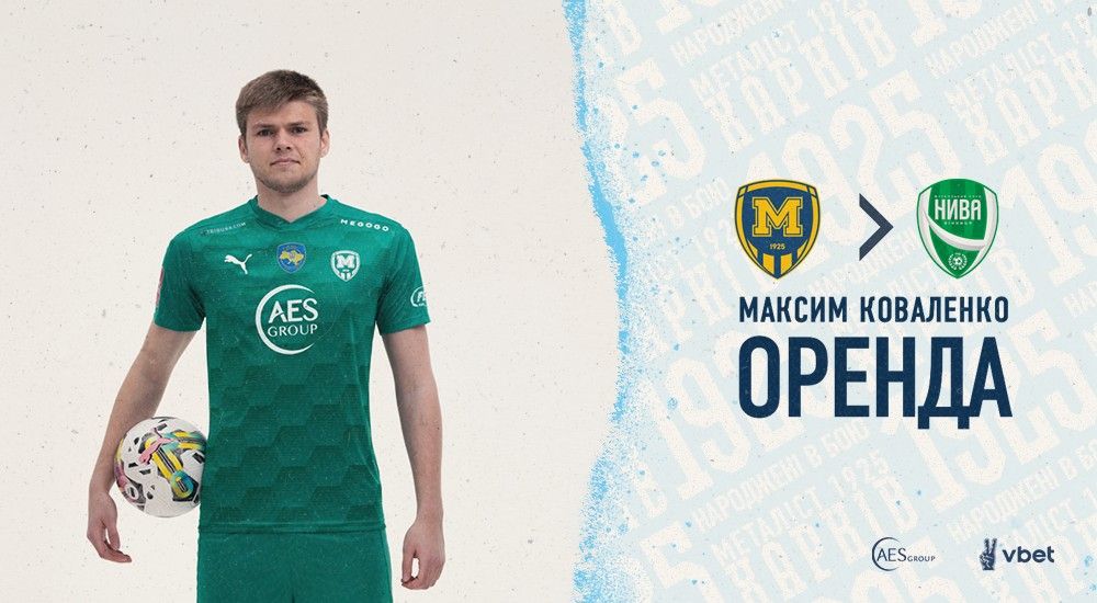 Максим Коваленко - оренда до вінницької "Ниви"