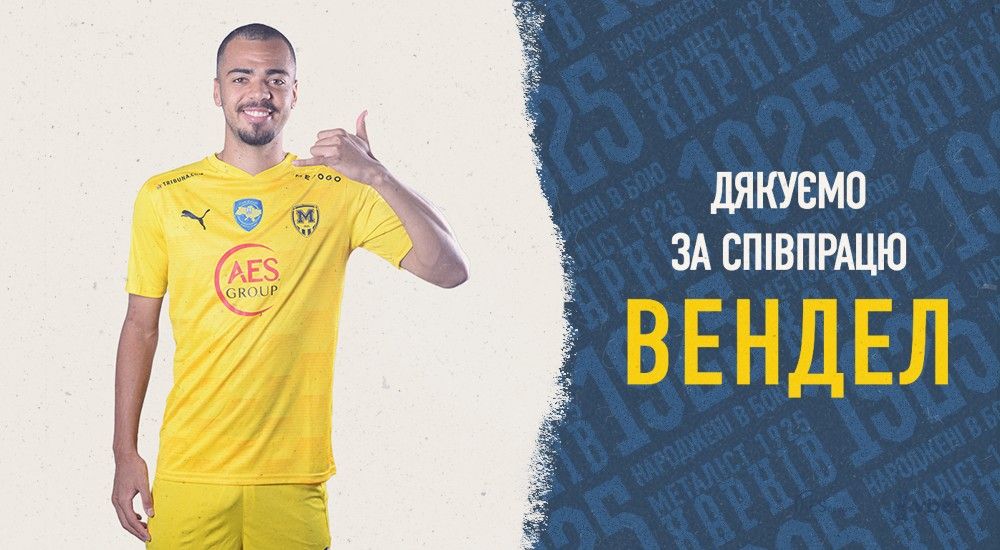"Металіст 1925" дякує за співпрацю Венделу