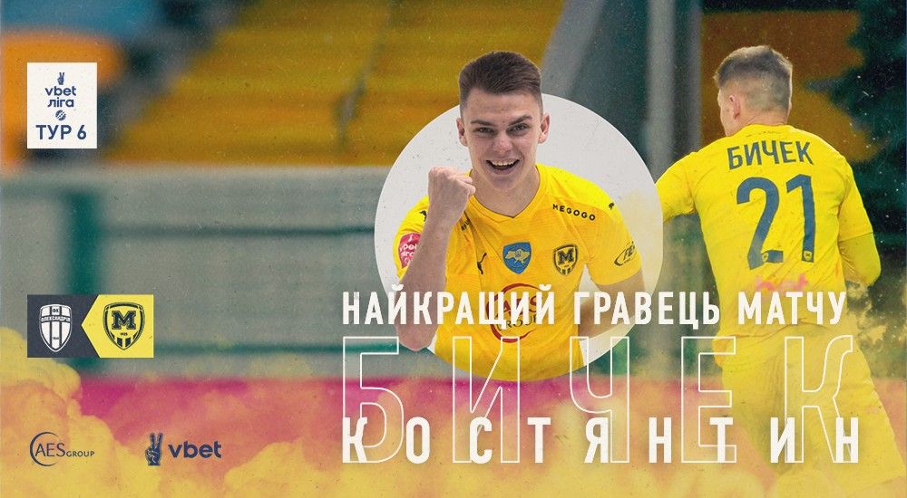 Костянтин Бичек - найкращий гравець матчу "Олександрія" - "Металіст 1925"