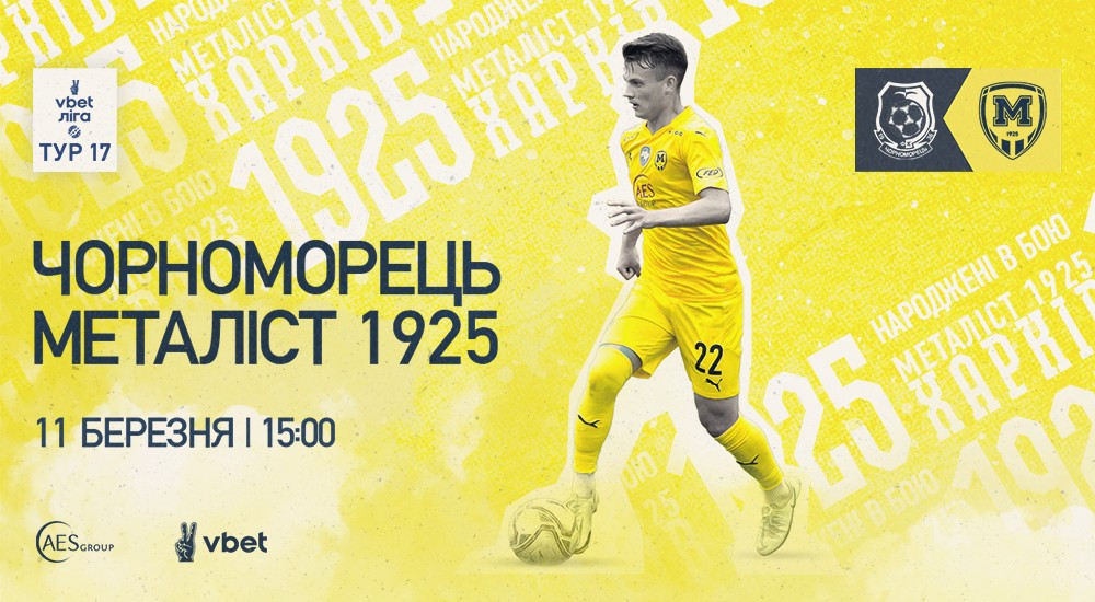 "Чорноморець" - "Металіст 1925". 11 березня. 15:00