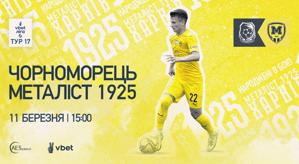 "Чорноморець" - "Металіст 1925". 11 березня. 15:00