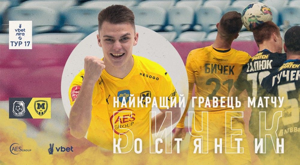 Костянтин Бичек - найкращий гравець матчу "Чорноморець" - "Металіст 1925"