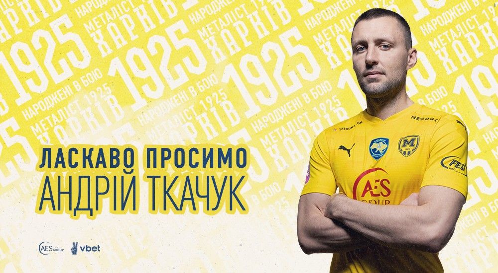 Андрій Ткачук - гравець ФК "Металіст 1925"