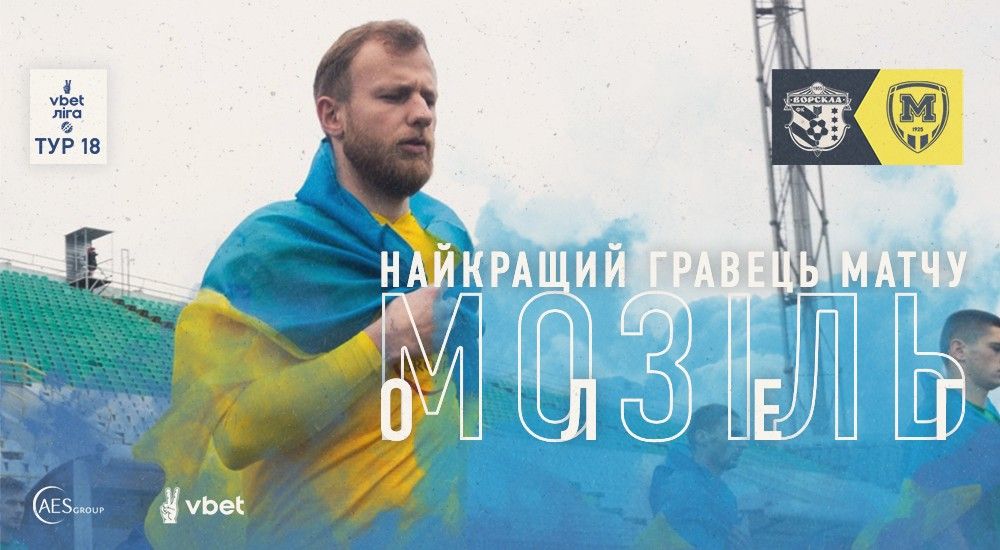 Олег Мозіль - найкращий гравець матчу "Ворскла" - "Металіст 1925"
