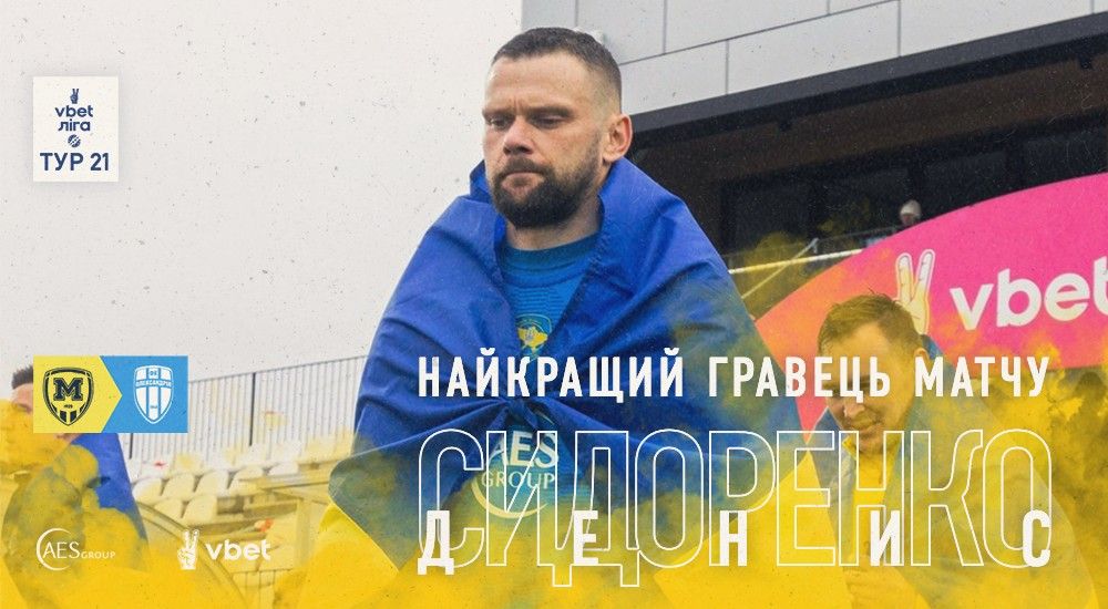 Денис Сидоренко - найкращий гравець матчу "Металіст 1925" - "Олександрія"