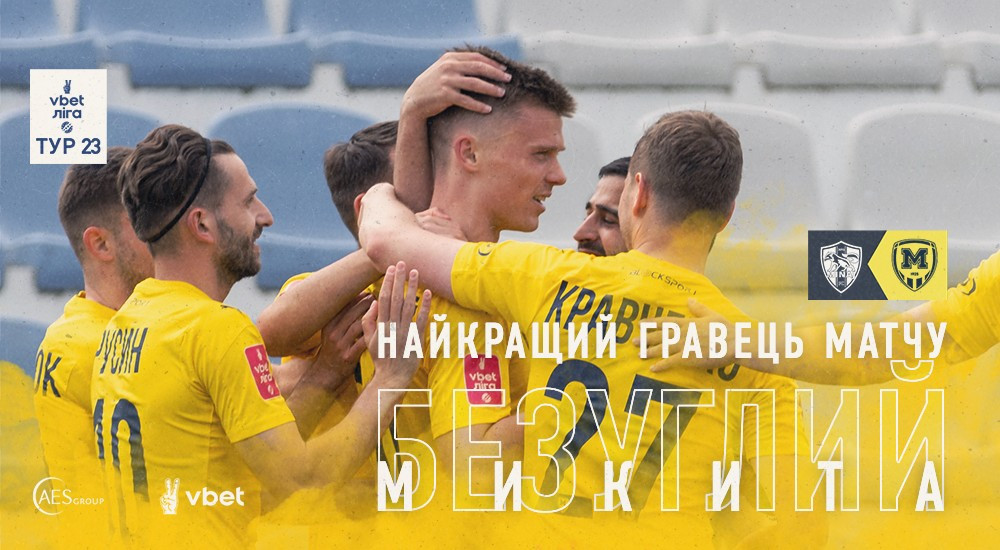 Микита Безуглий - найкращий гравець матчу "Минай" - "Металіст 1925"