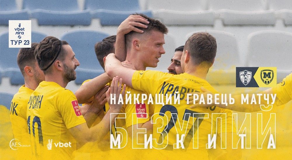 Микита Безуглий - найкращий гравець матчу "Минай" - "Металіст 1925"