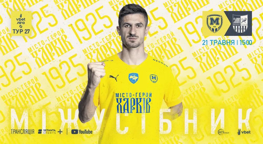 Міжусібник. "Металіст 1925" - "Металіст"