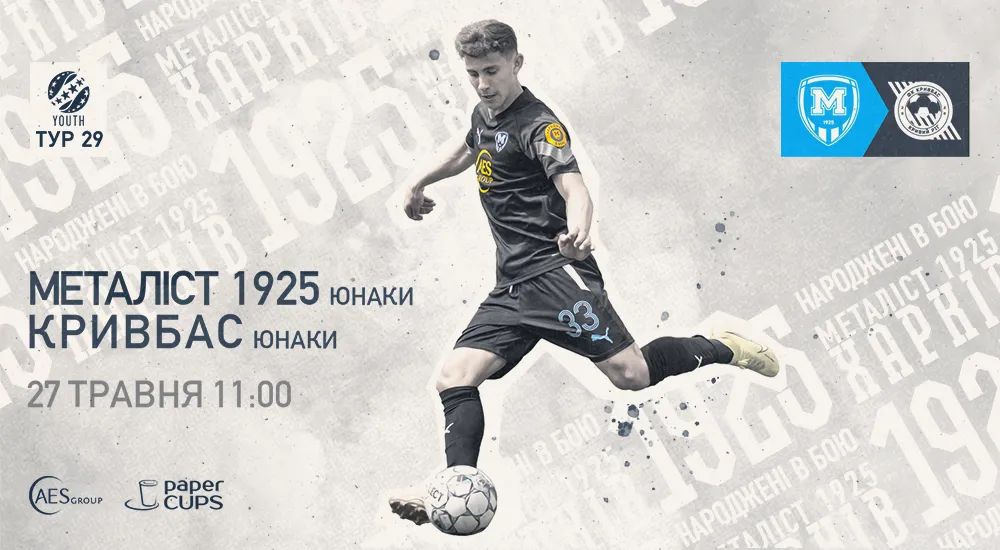 Youth. "Металіст 1925" - "Кривбас". Анонс