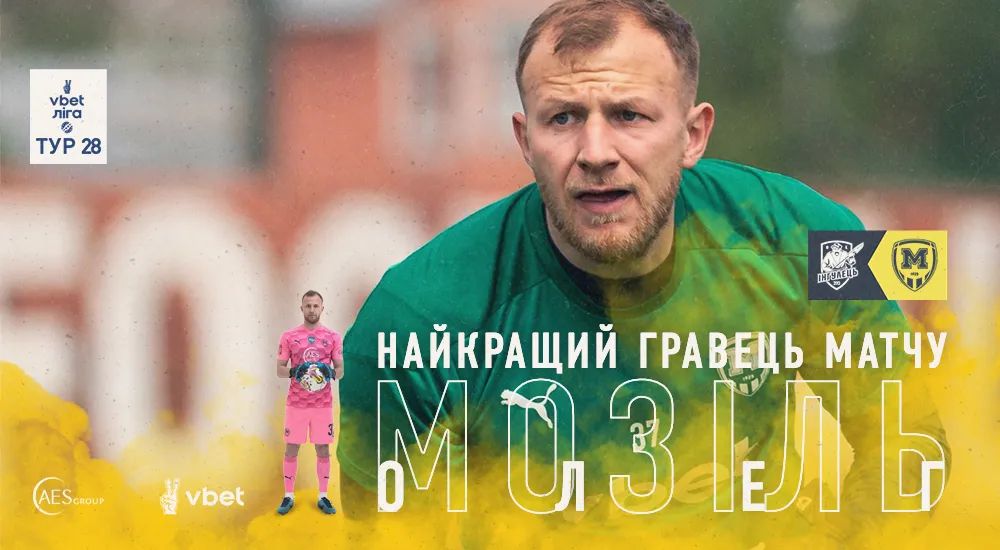 Олег Мозіль - найкращий гравець матчу "Інгулець" - "Металіст 1925"