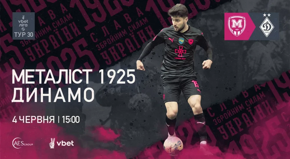 "Металіст 1925" - "Динамо". 04 червня. 15:00