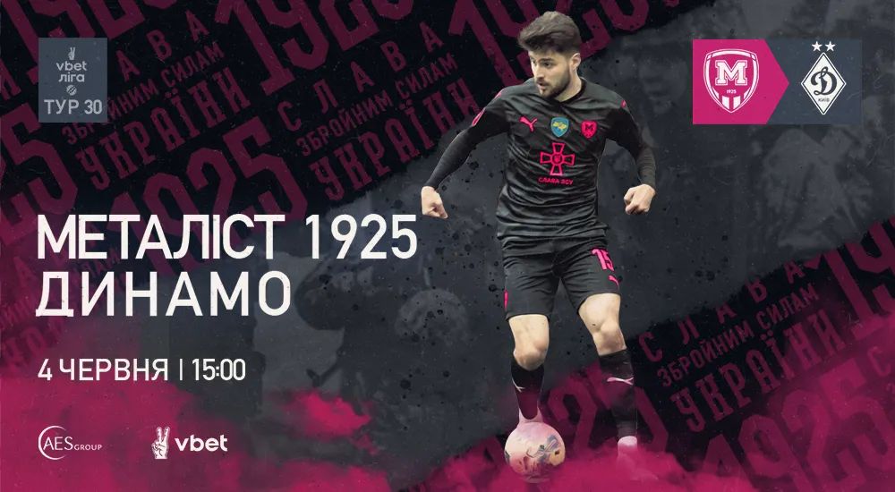 "Металіст 1925" - "Динамо". 04 червня. 15:00