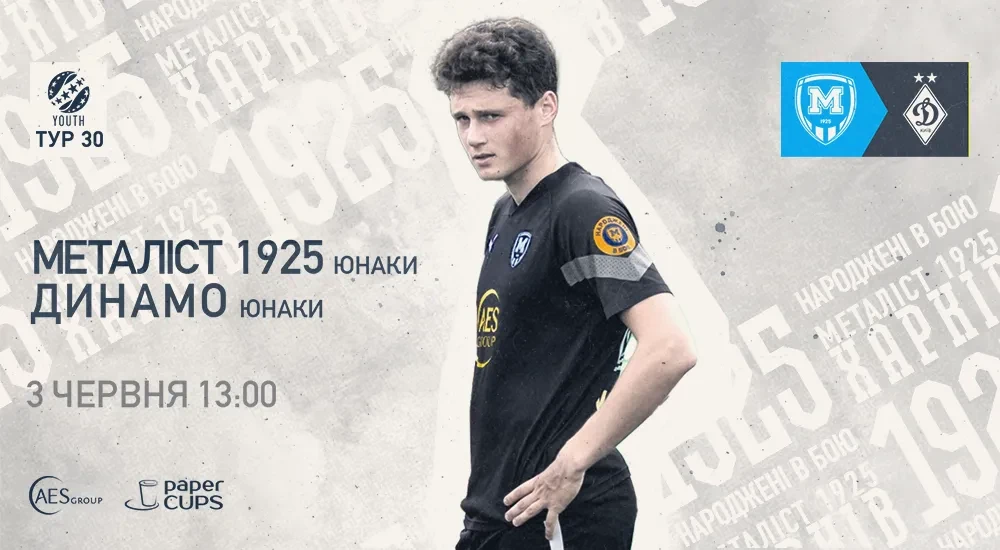 Youth. "Металіст 1925" - "Динамо". Анонс